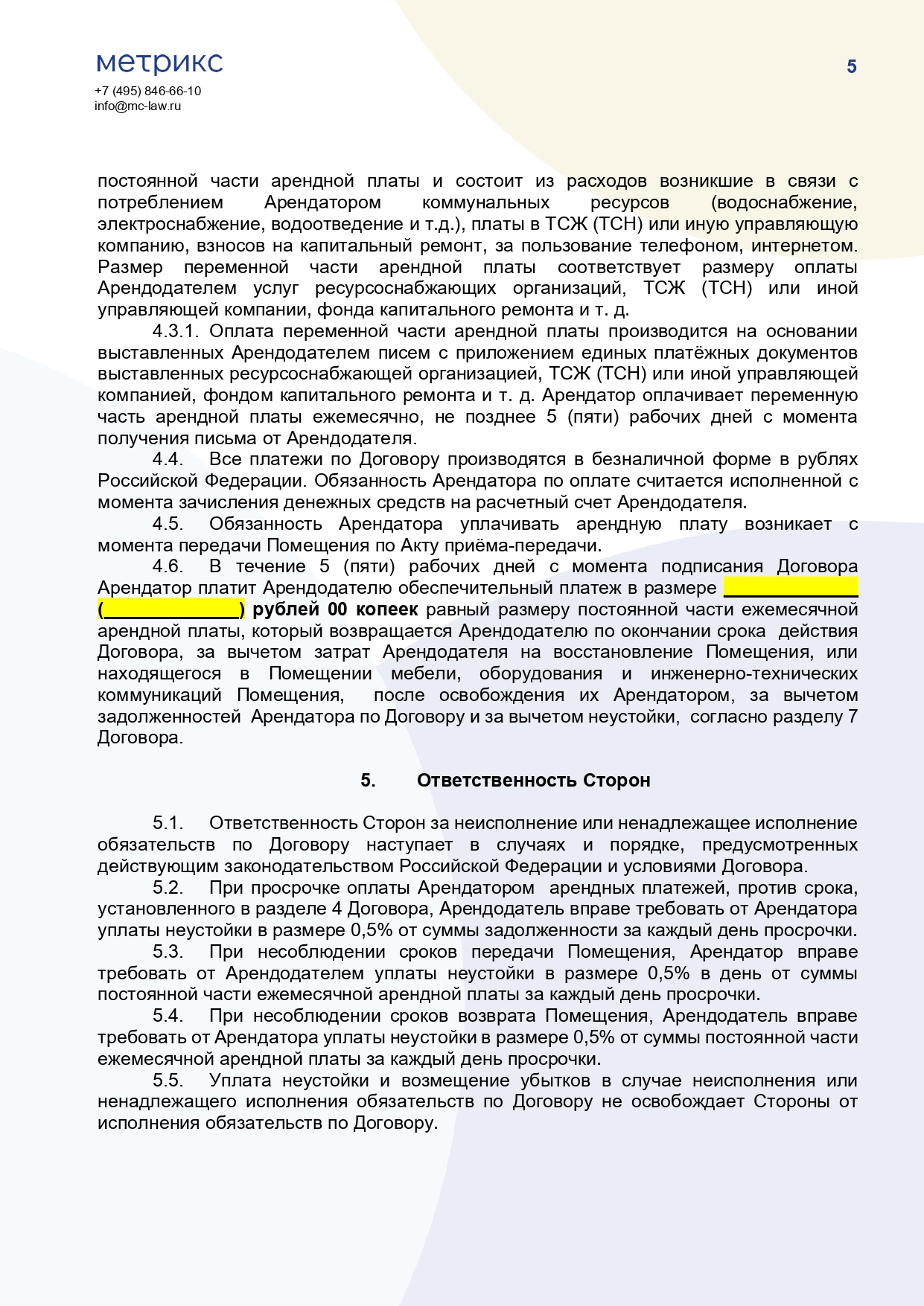 Договор аренды жилого помещения